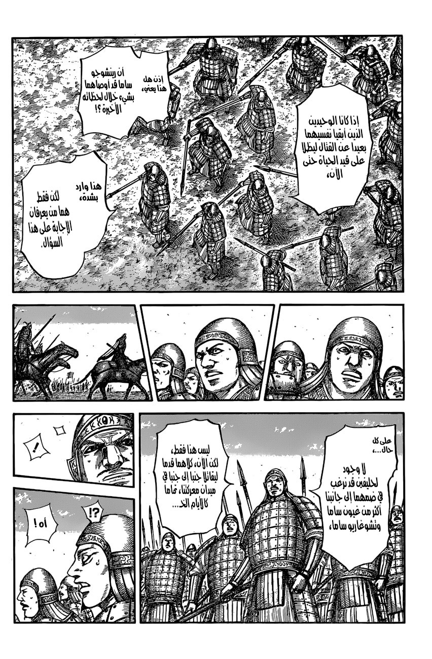 Kingdom: Chapter 541 - Page 9