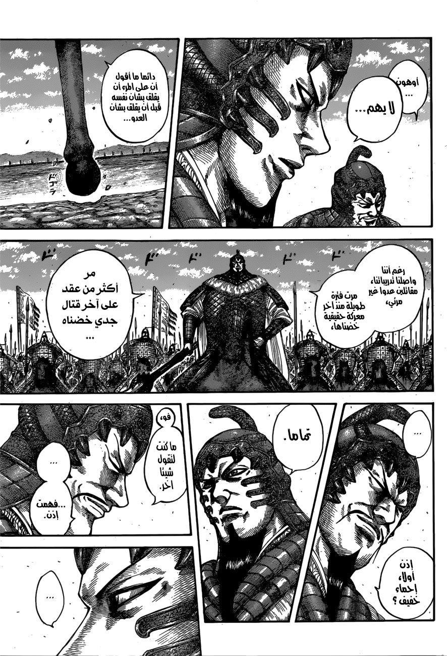 Kingdom: Chapter 541 - Page 12