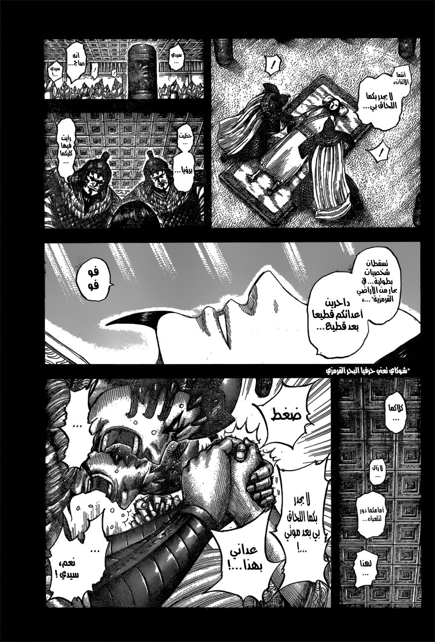 Kingdom: Chapter 541 - Page 17