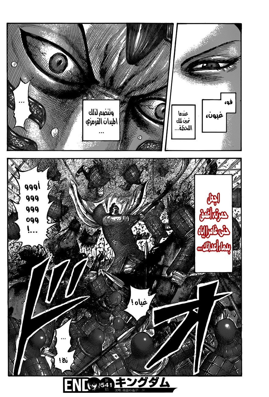 Kingdom: Chapter 541 - Page 18