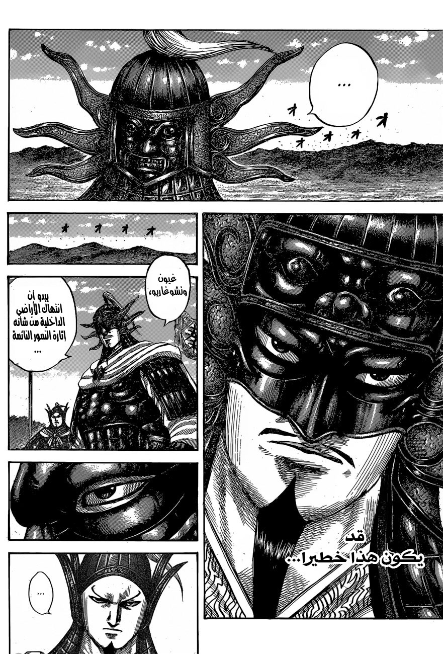 Kingdom: Chapter 542 - Page 3