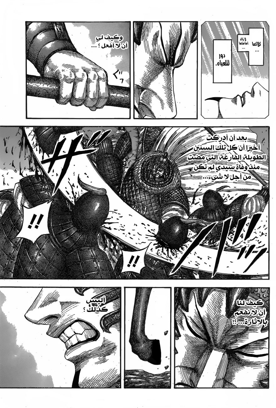 Kingdom: Chapter 542 - Page 6