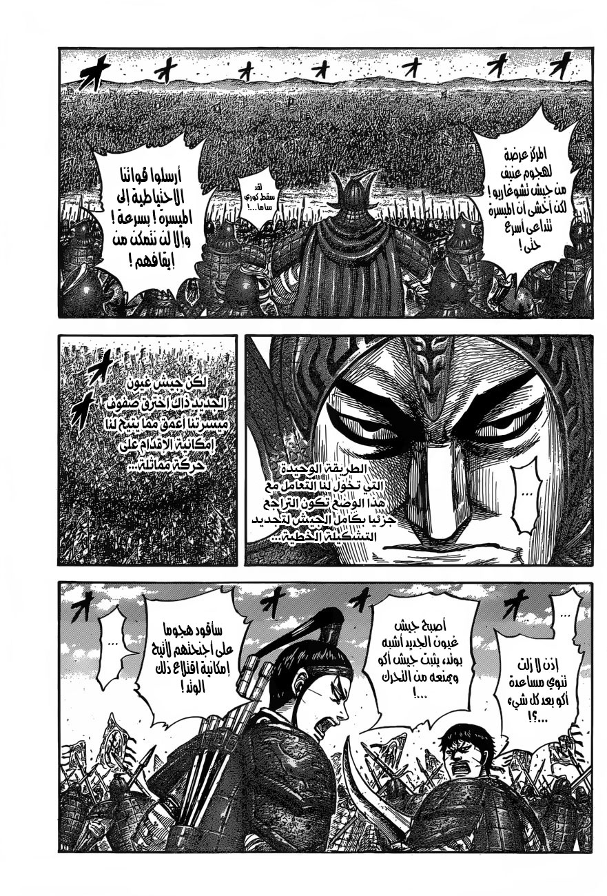 Kingdom: Chapter 542 - Page 8