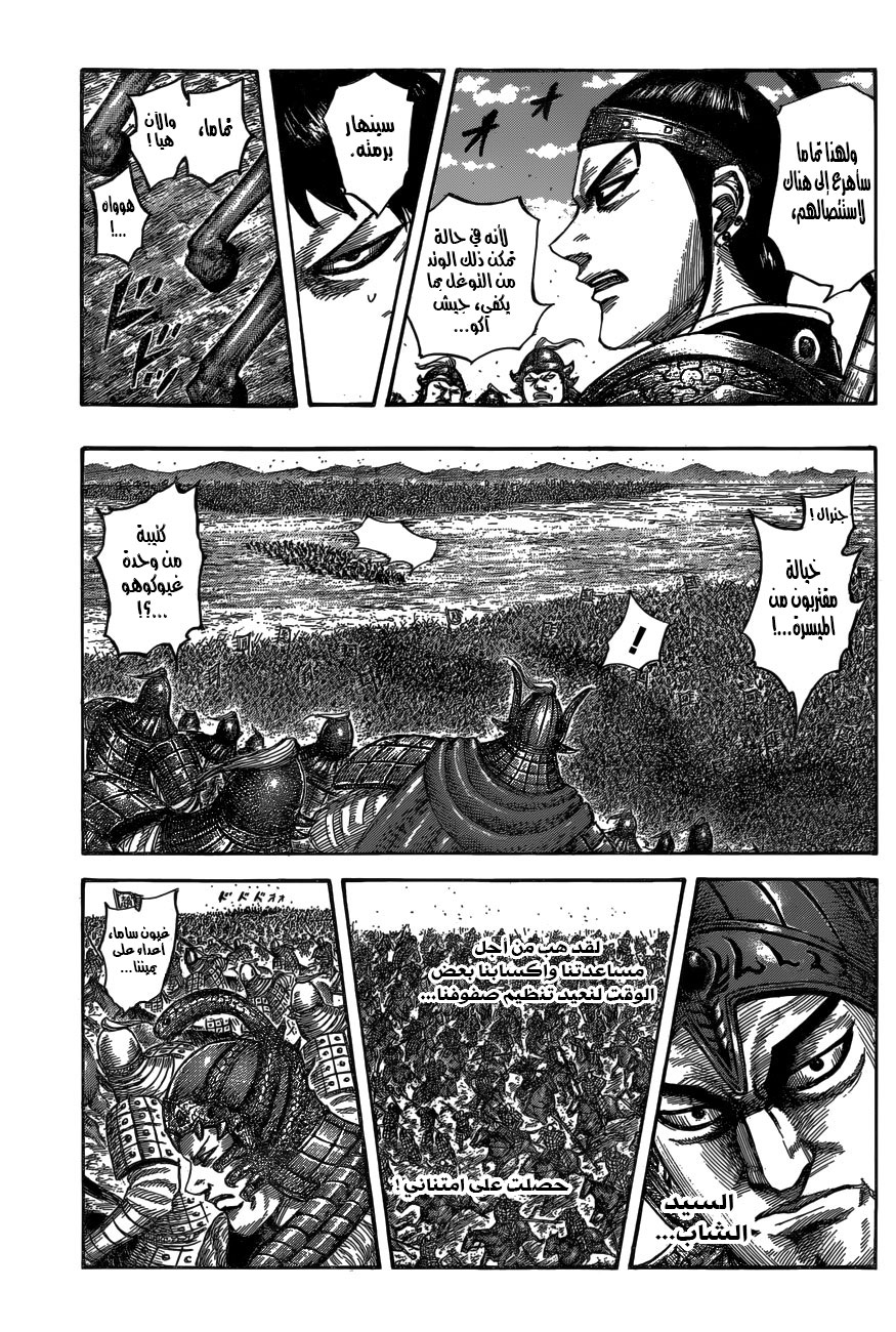 Kingdom: Chapter 542 - Page 10