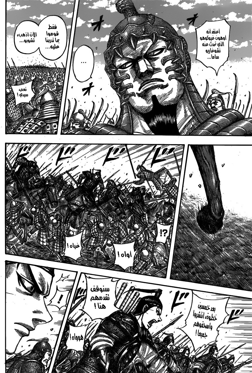 Kingdom: Chapter 542 - Page 11