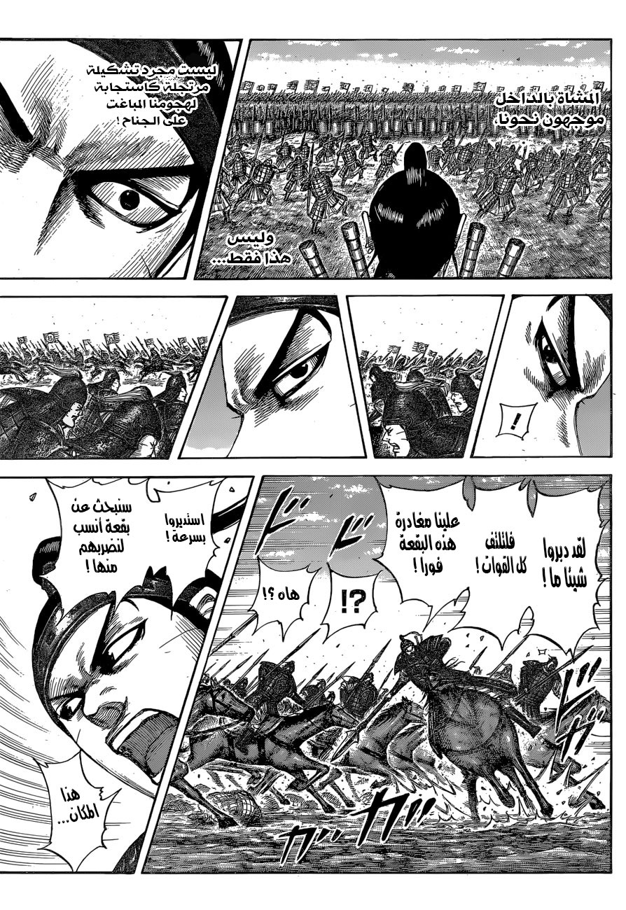 Kingdom: Chapter 542 - Page 12