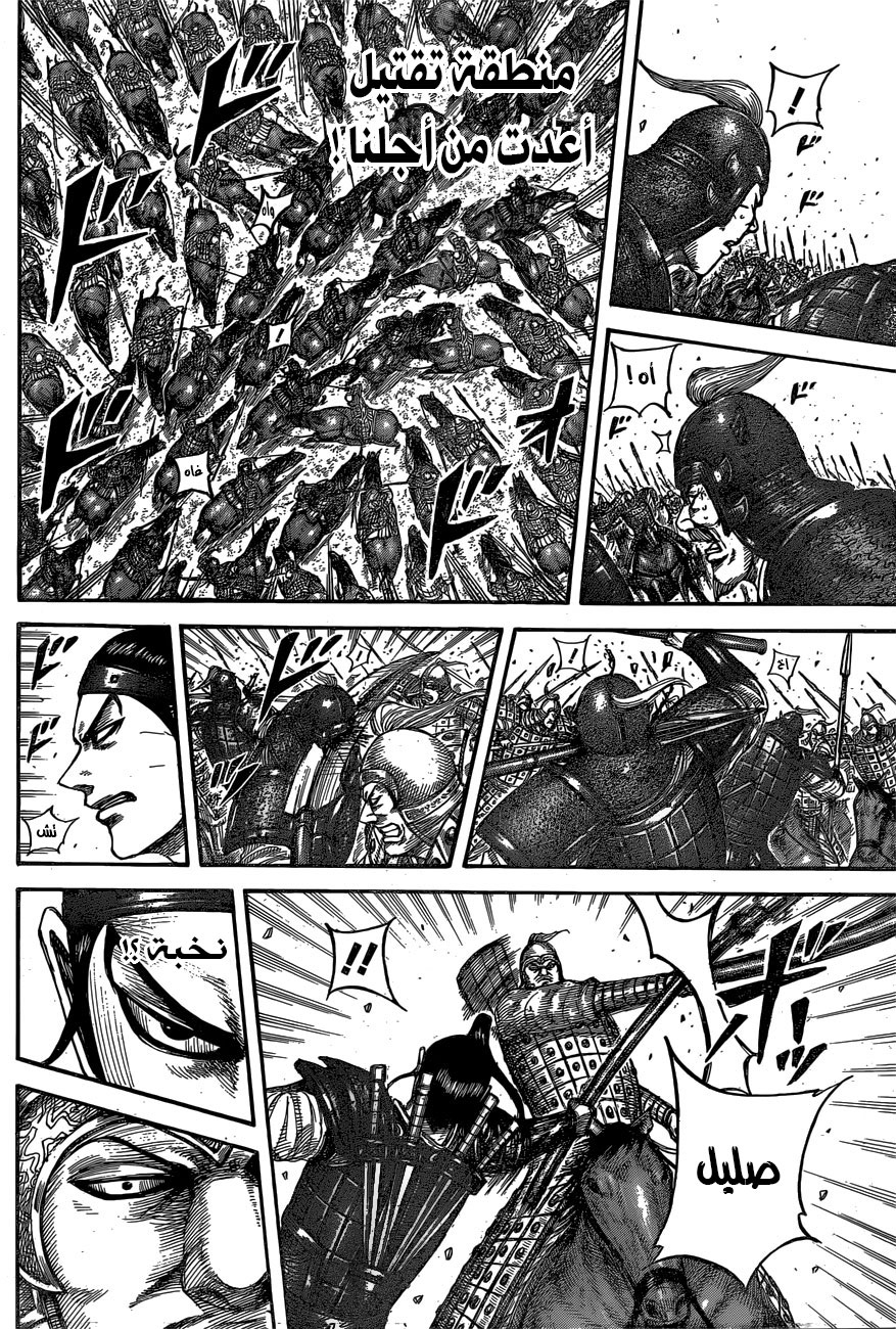 Kingdom: Chapter 542 - Page 13