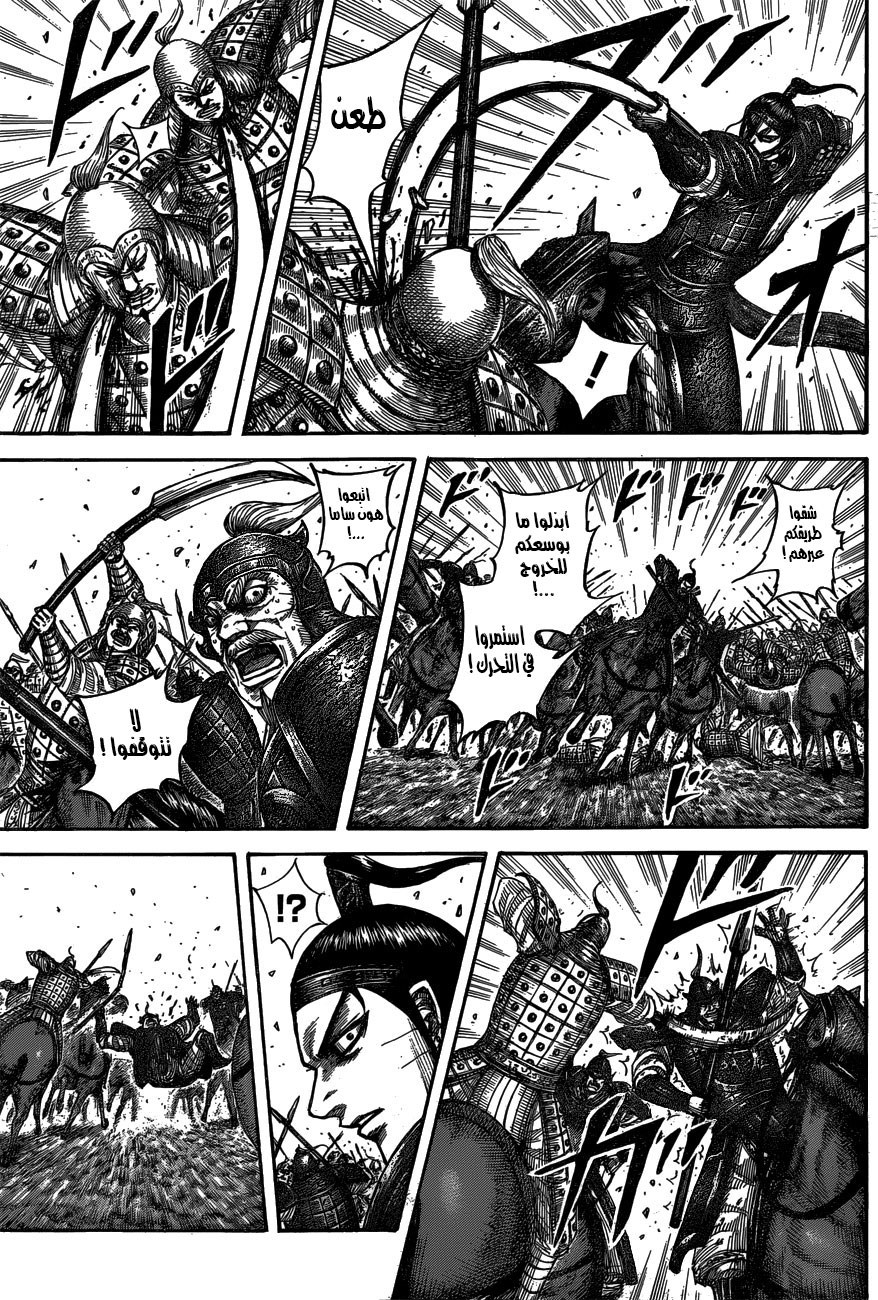 Kingdom: Chapter 542 - Page 14