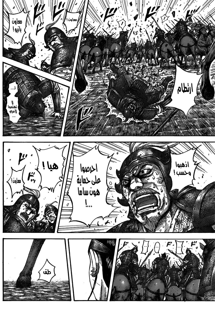 Kingdom: Chapter 542 - Page 15