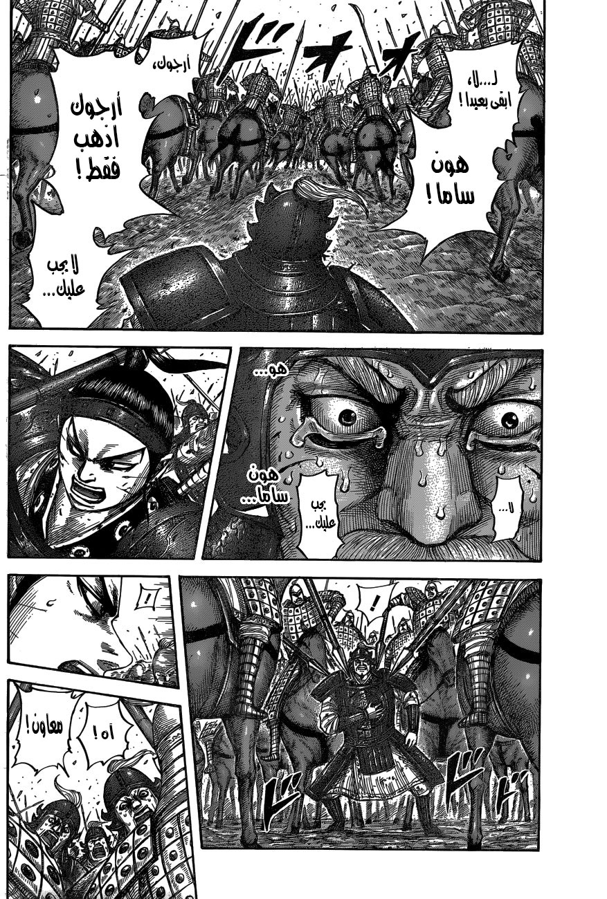 Kingdom: Chapter 542 - Page 17