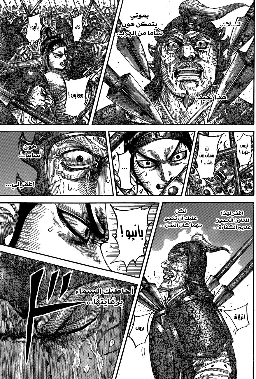 Kingdom: Chapter 542 - Page 18