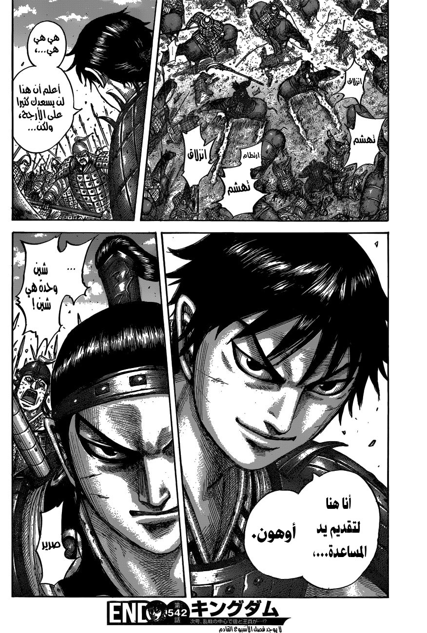 Kingdom: Chapter 542 - Page 20