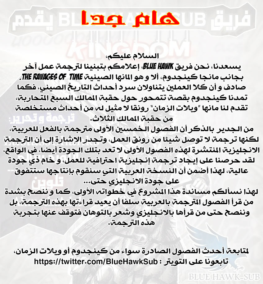 Kingdom: Chapter 543 - Page 2