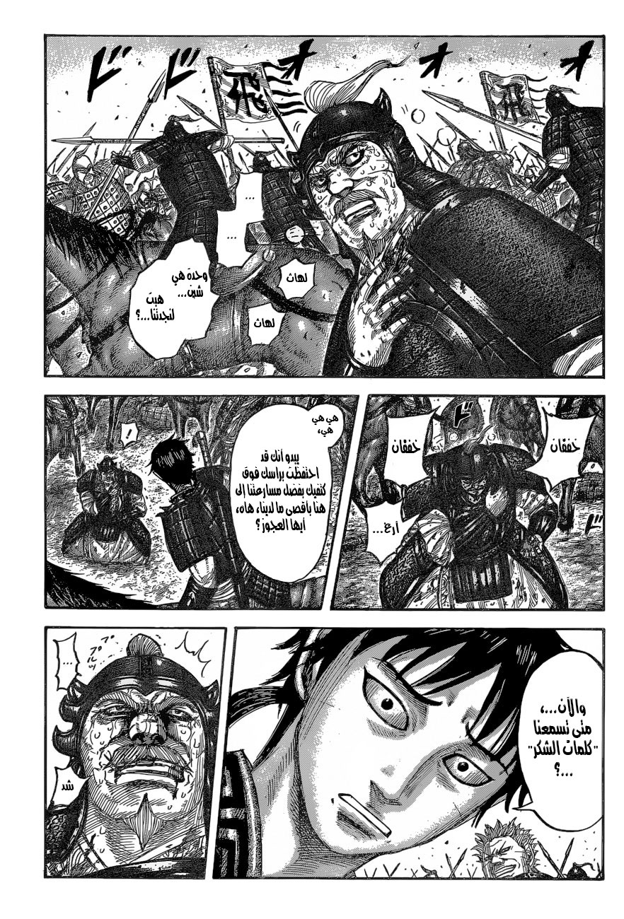 Kingdom: Chapter 543 - Page 3