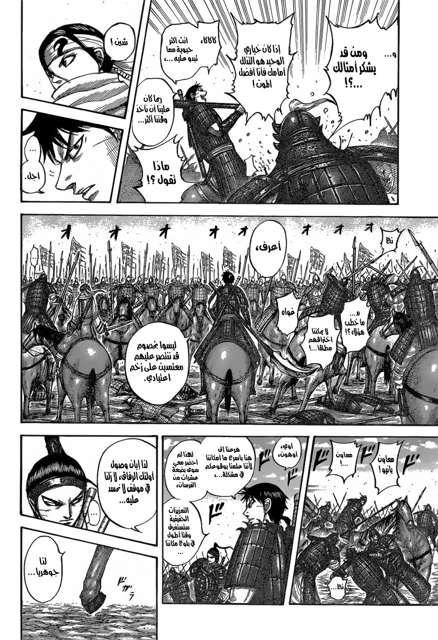 Kingdom: Chapter 543 - Page 4