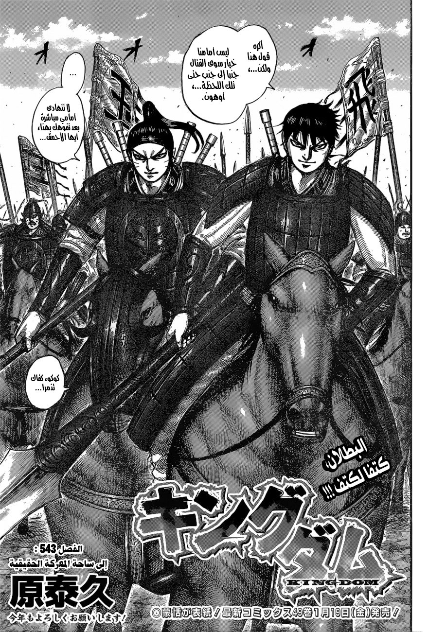 Kingdom: Chapter 543 - Page 5