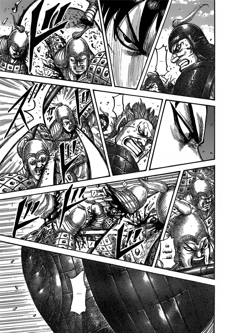 Kingdom: Chapter 543 - Page 7