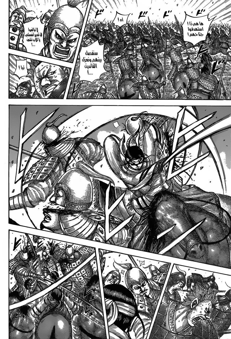 Kingdom: Chapter 543 - Page 9