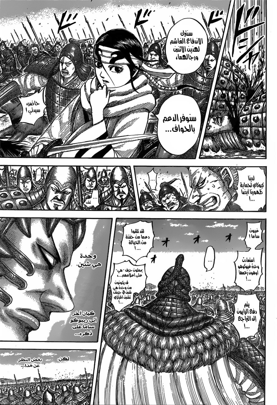 Kingdom: Chapter 543 - Page 10