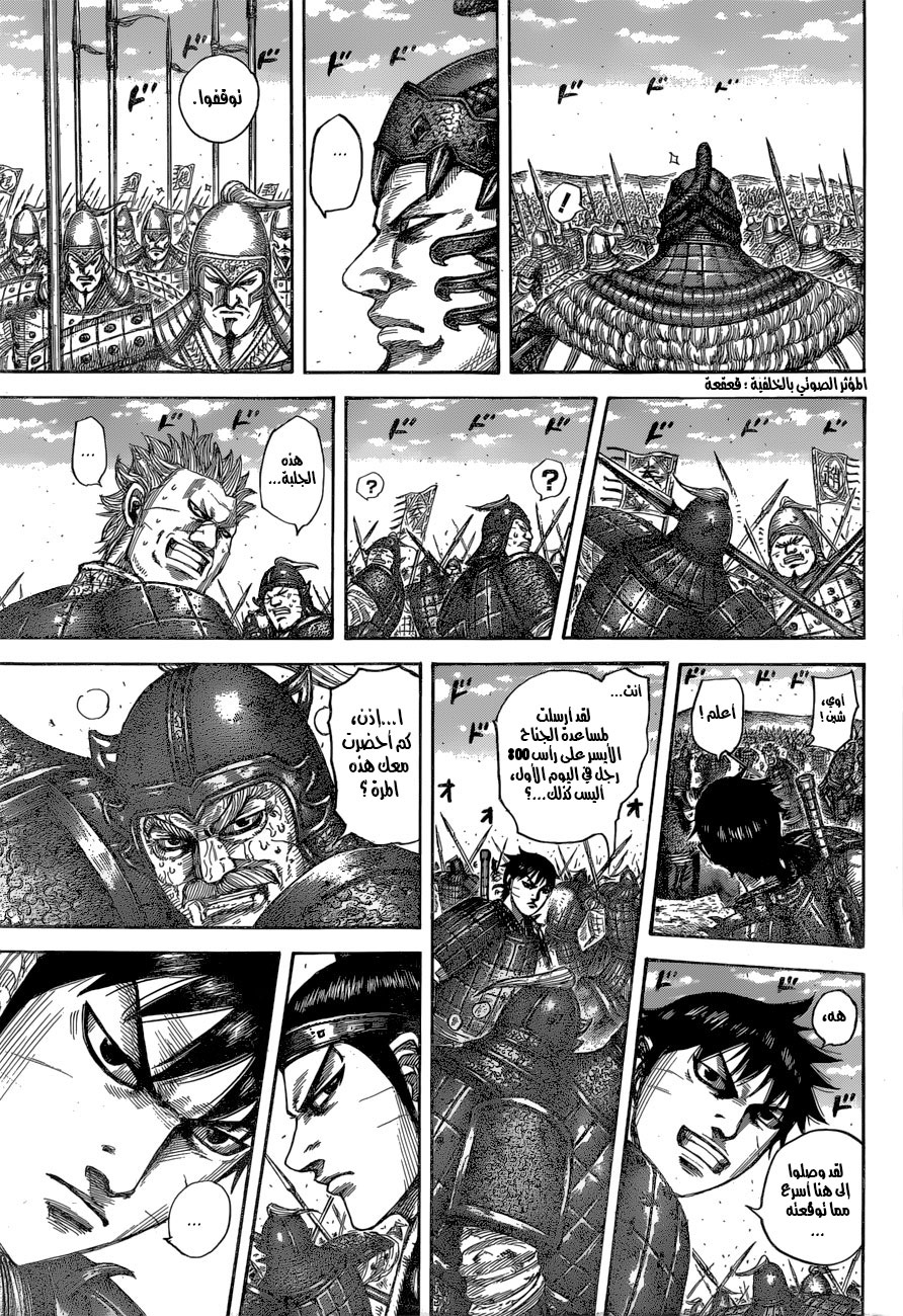 Kingdom: Chapter 543 - Page 12