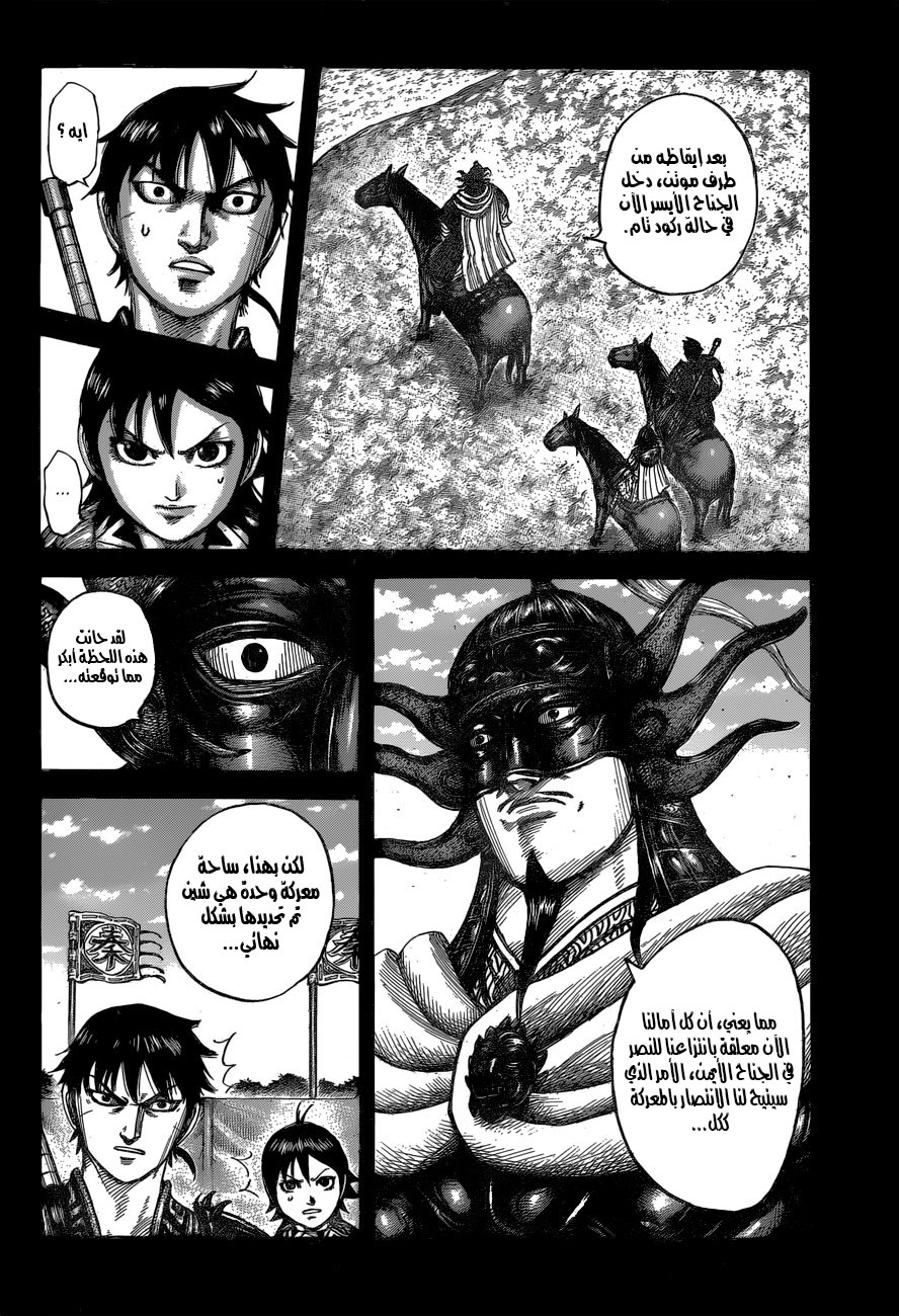 Kingdom: Chapter 543 - Page 13