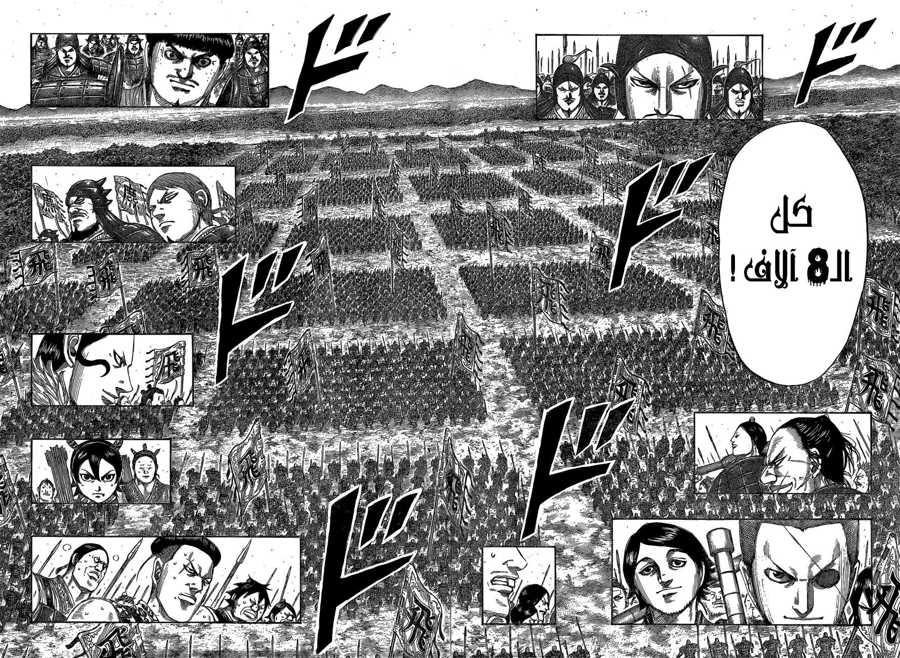 Kingdom: Chapter 543 - Page 15