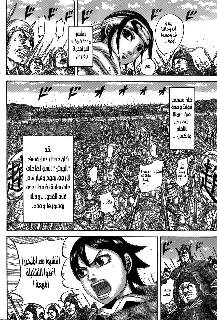 Kingdom: Chapter 543 - Page 16