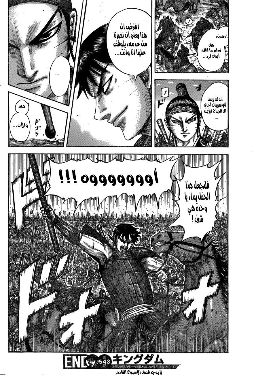 Kingdom: Chapter 543 - Page 18