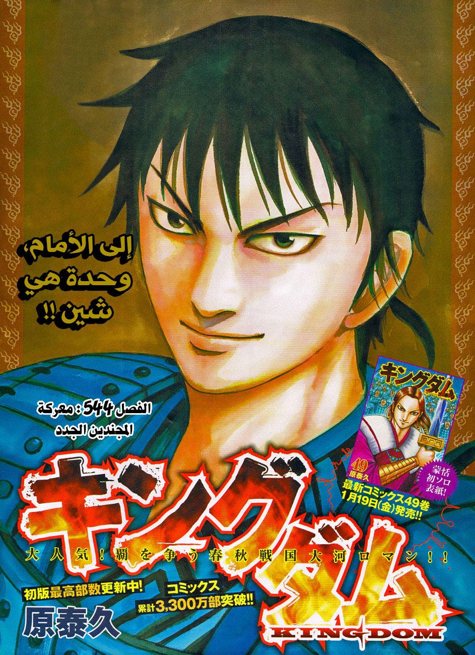 Kingdom: Chapter 544 - Page 2