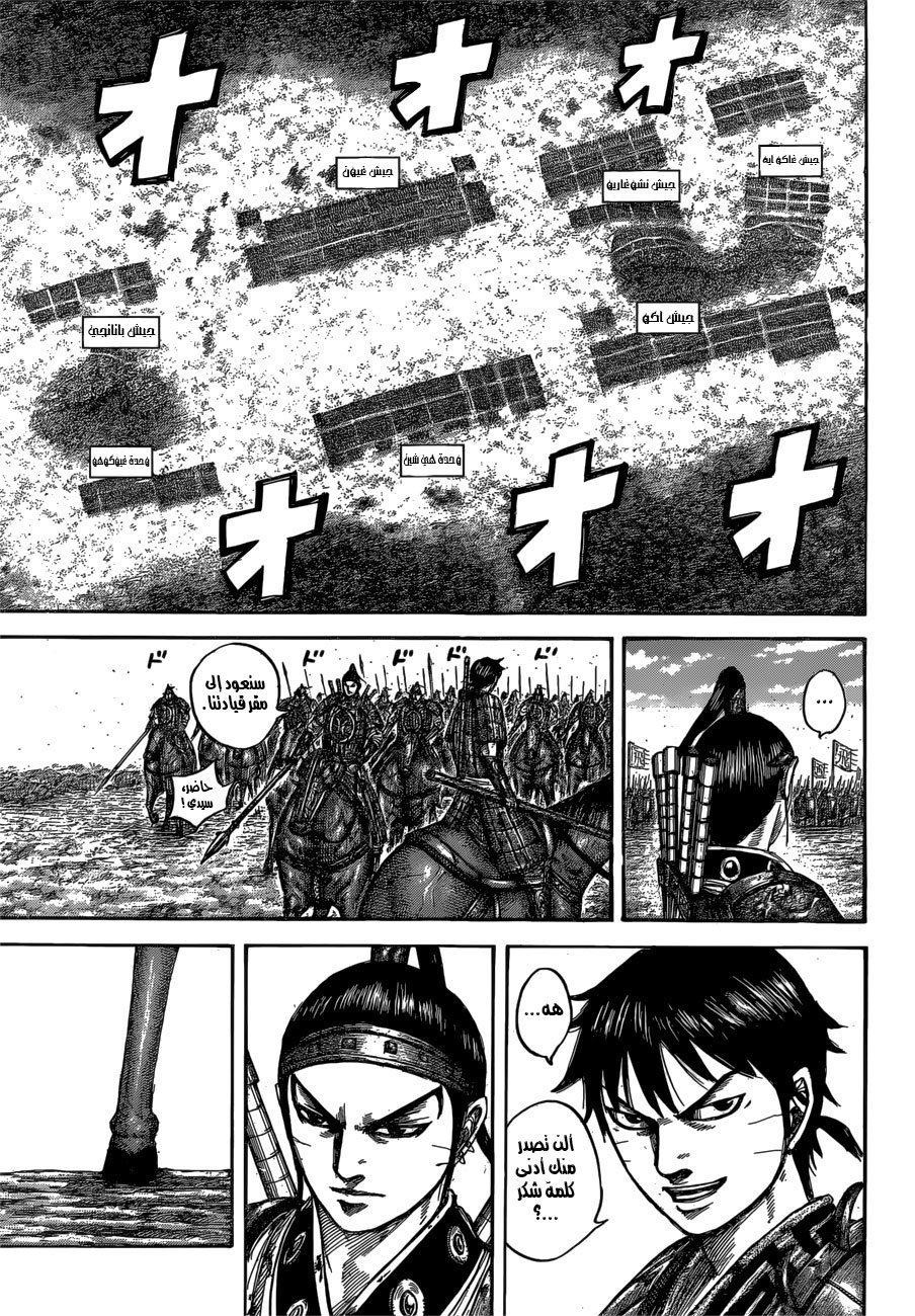 Kingdom: Chapter 544 - Page 5