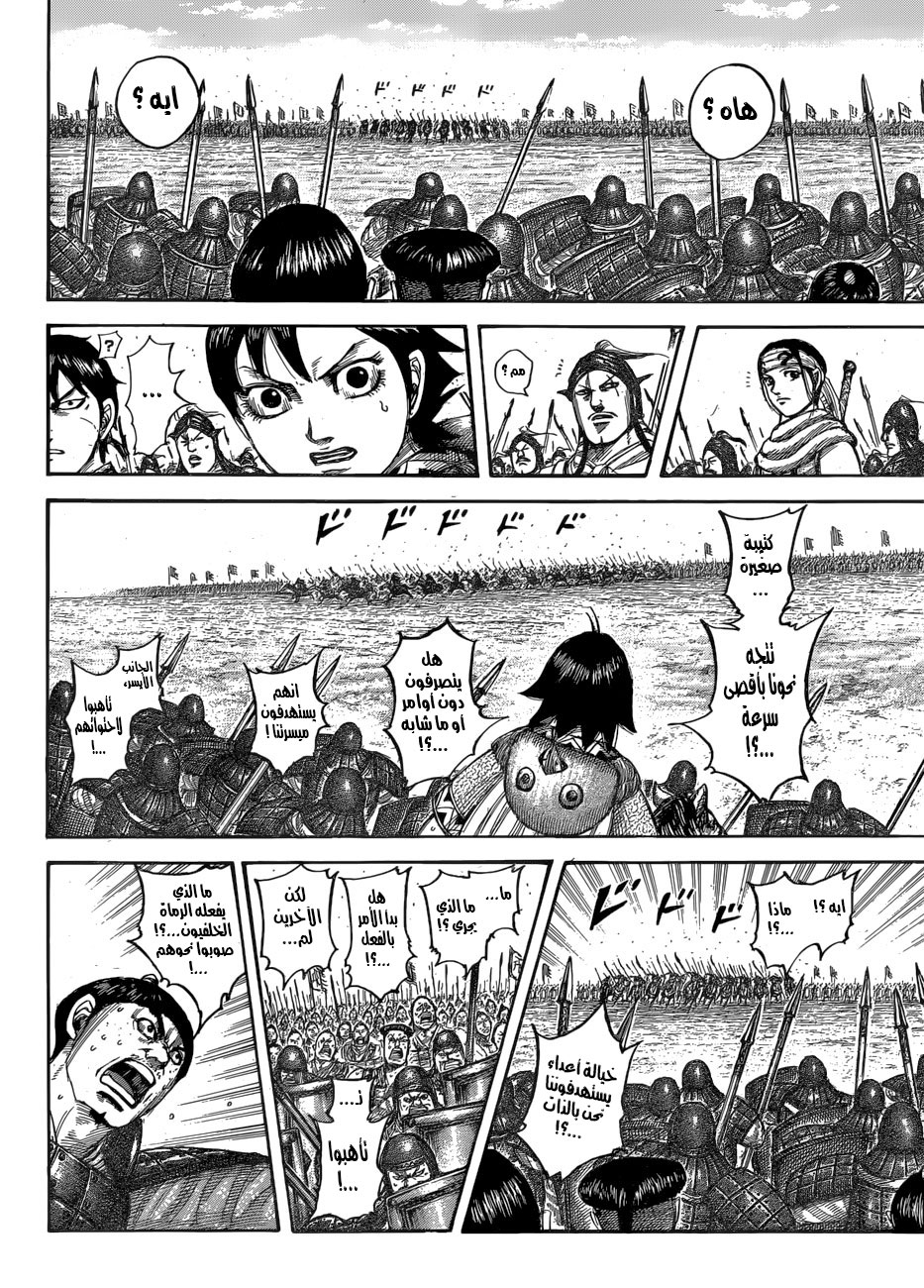 Kingdom: Chapter 544 - Page 8