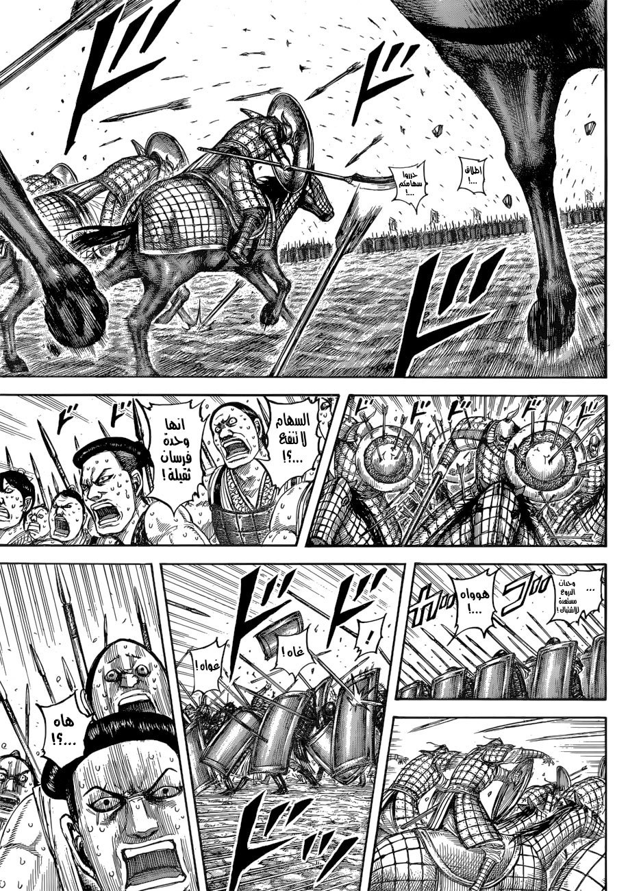 Kingdom: Chapter 544 - Page 9