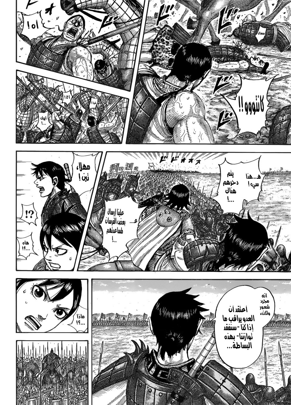 Kingdom: Chapter 544 - Page 12