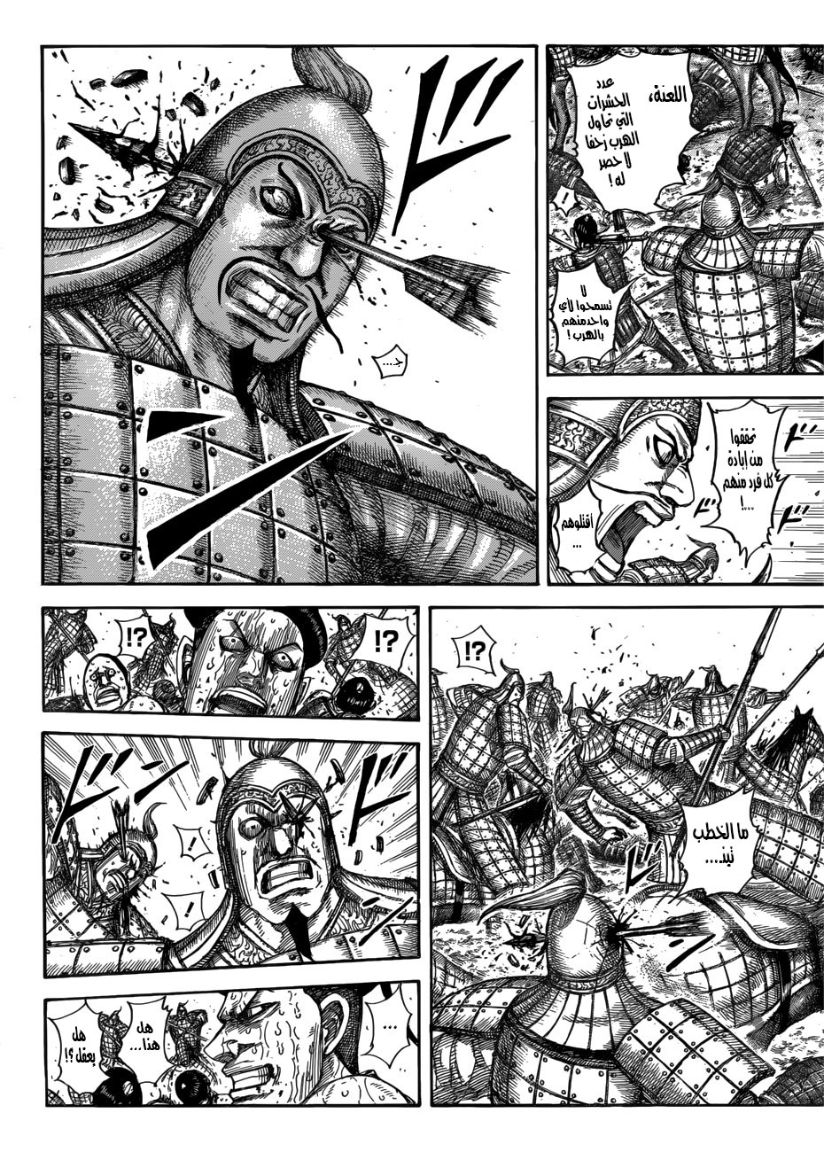 Kingdom: Chapter 544 - Page 14