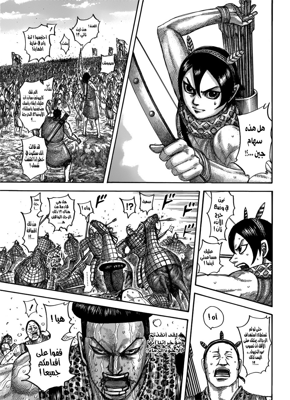 Kingdom: Chapter 544 - Page 15