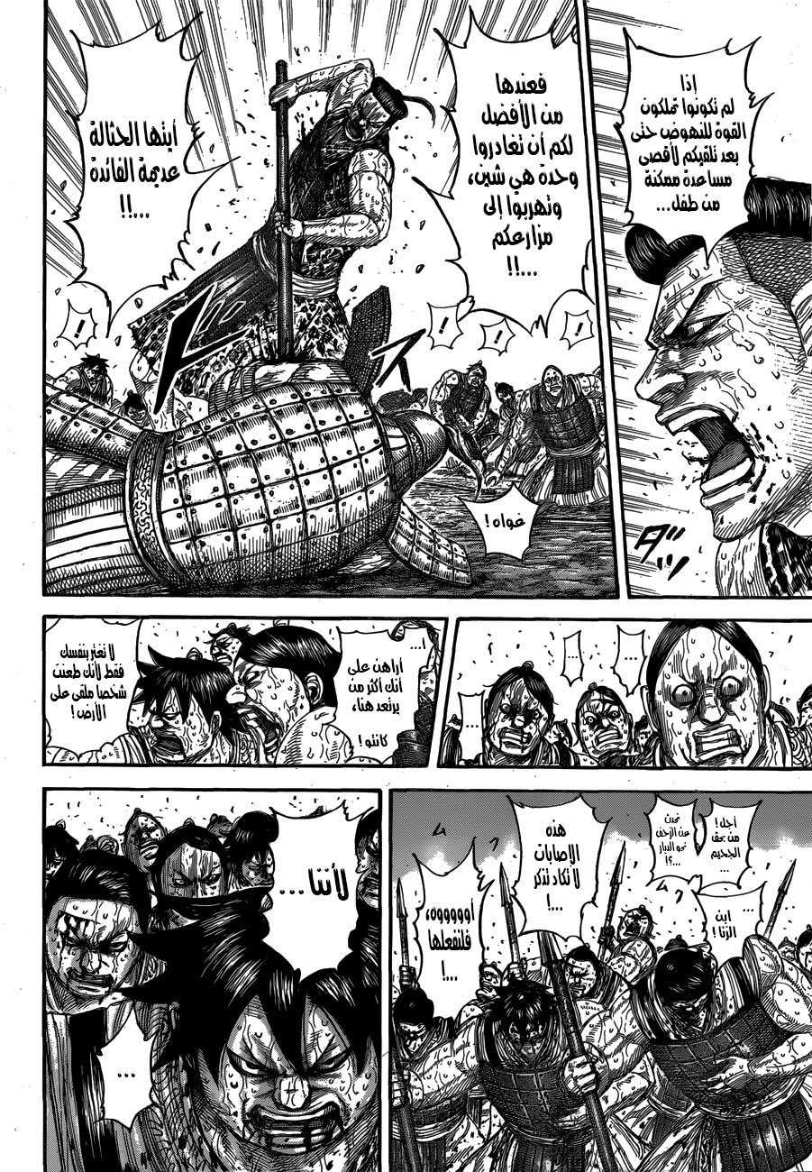 Kingdom: Chapter 544 - Page 16