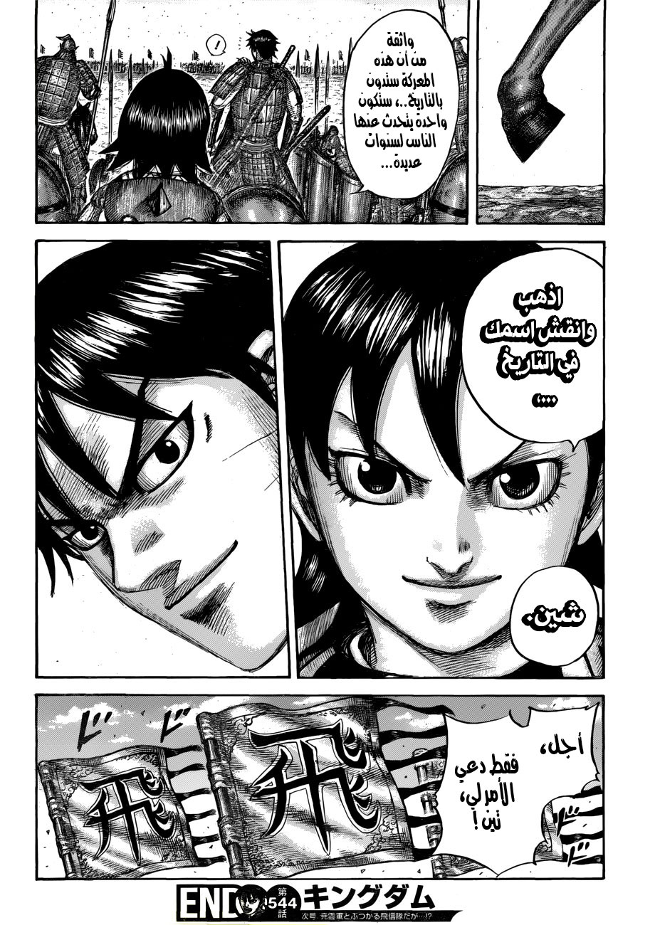 Kingdom: Chapter 544 - Page 20