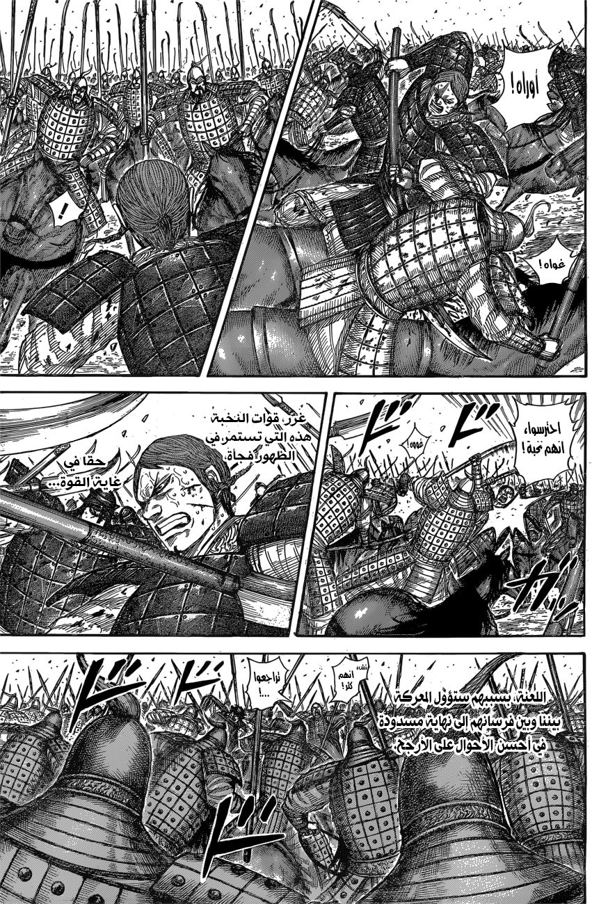 Kingdom: Chapter 545 - Page 4