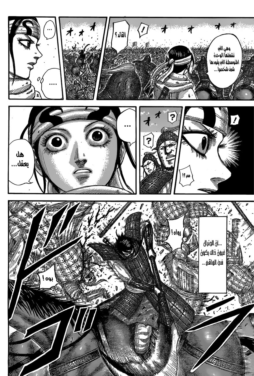 Kingdom: Chapter 545 - Page 7