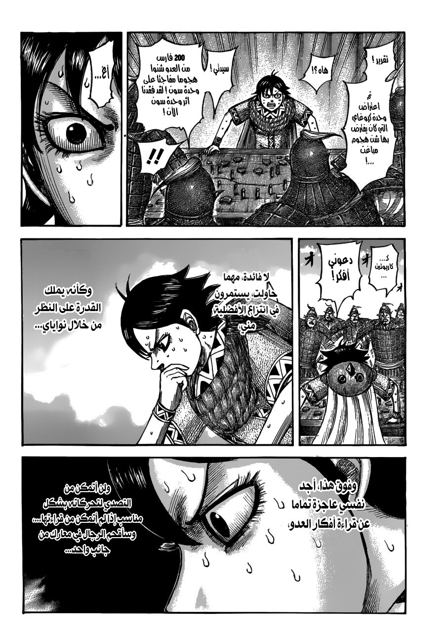 Kingdom: Chapter 545 - Page 9