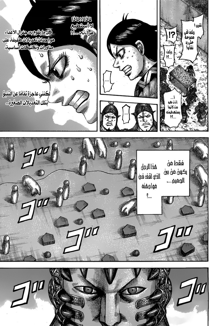 Kingdom: Chapter 545 - Page 10