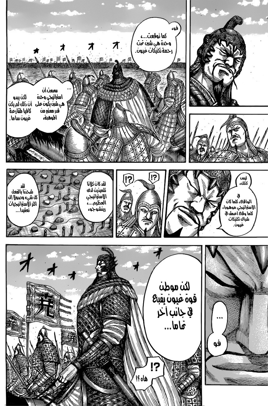 Kingdom: Chapter 545 - Page 11