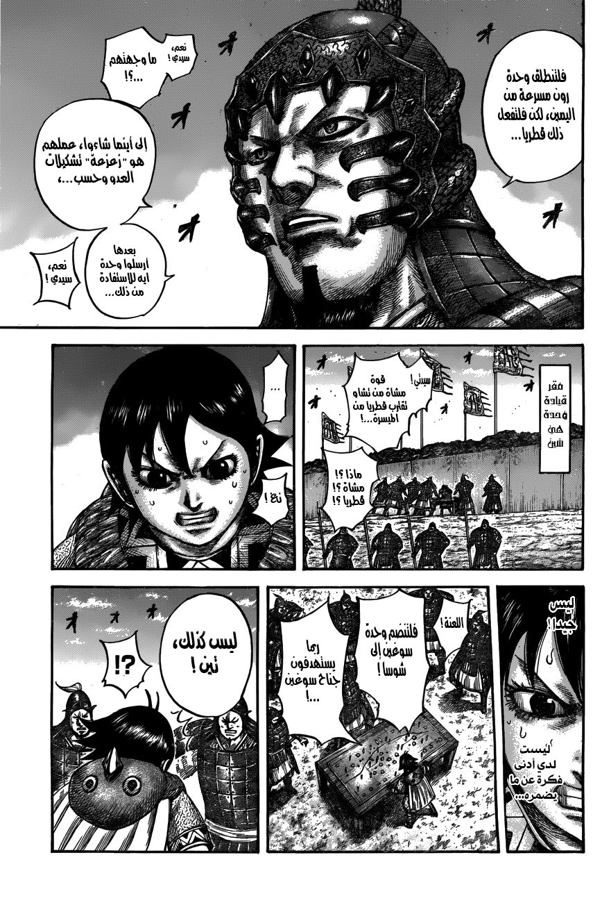 Kingdom: Chapter 545 - Page 12