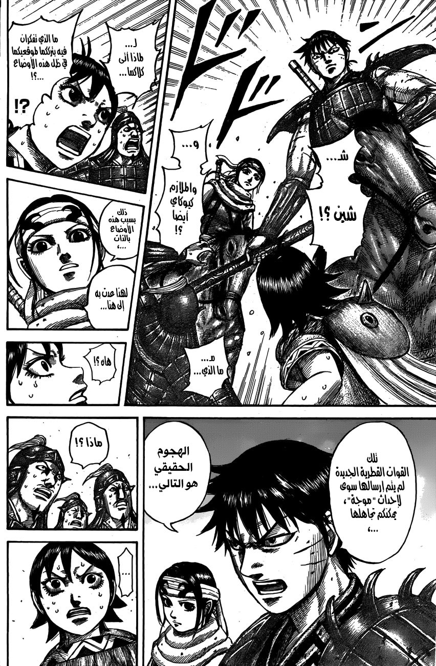 Kingdom: Chapter 545 - Page 13