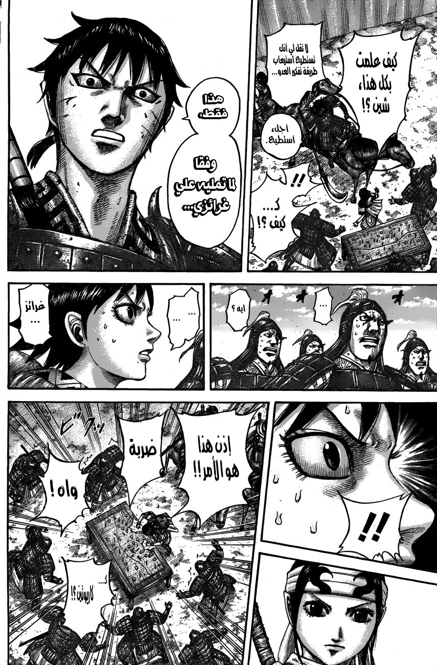 Kingdom: Chapter 545 - Page 15