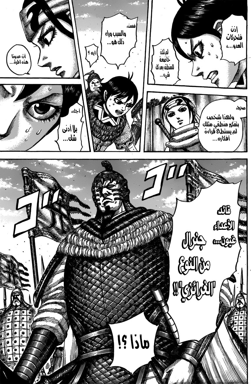 Kingdom: Chapter 545 - Page 16