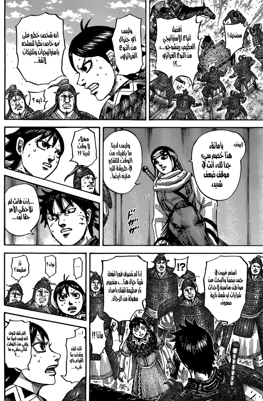 Kingdom: Chapter 545 - Page 17