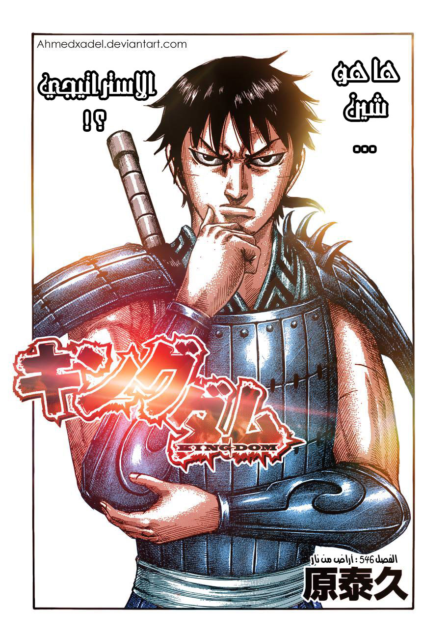 Kingdom: Chapter 546 - Page 2