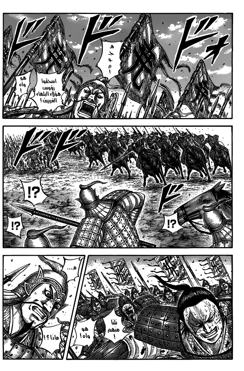 Kingdom: Chapter 546 - Page 3