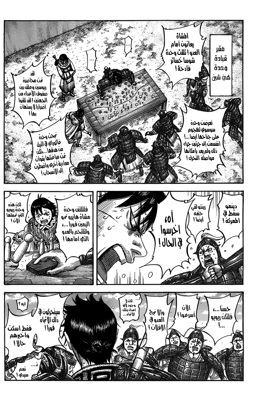 Kingdom: Chapter 546 - Page 7